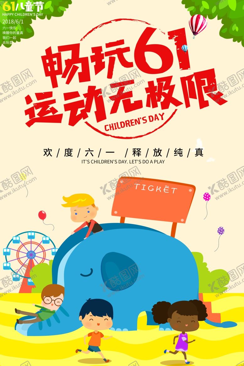 编号：89534510261605057946【酷图网】源文件下载-六一海报