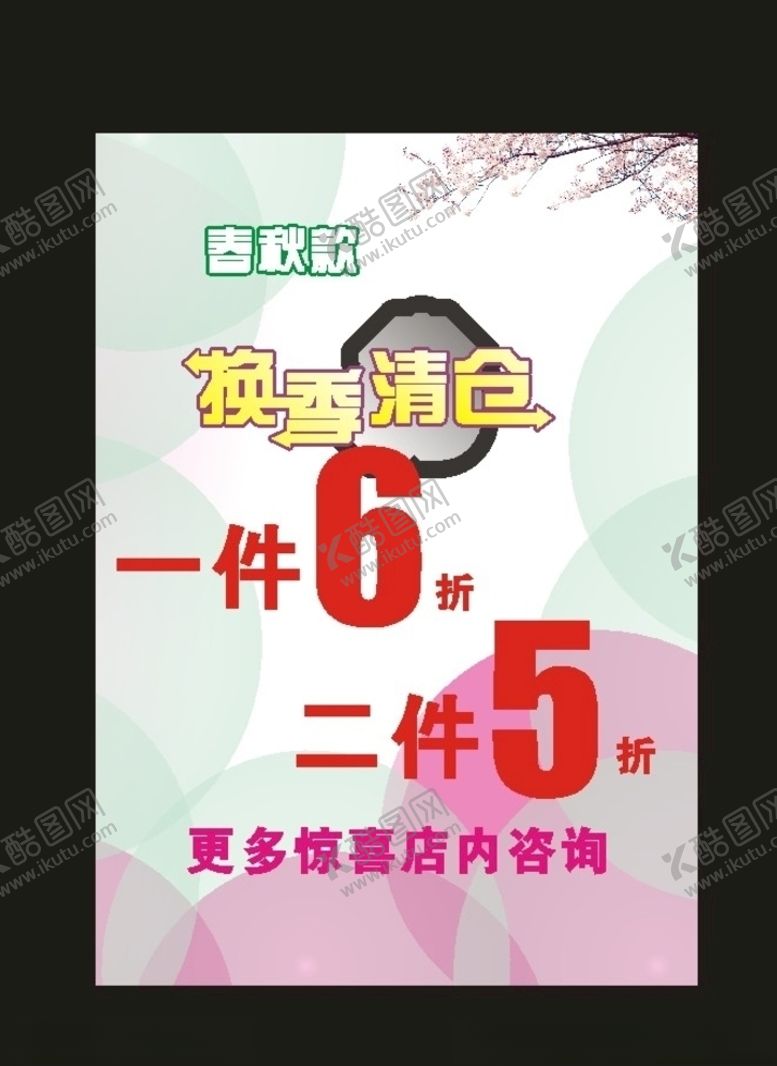 编号：83753610262040285284【酷图网】源文件下载-桃花桃花朵朵原创