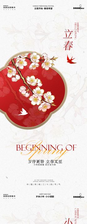 立春小年插画系列海报