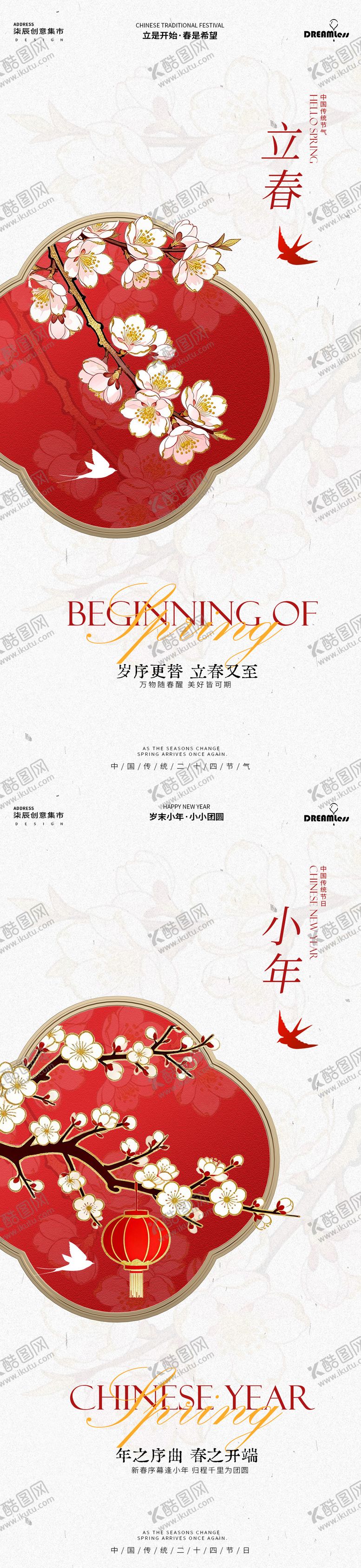 编号：60192101250207076079【酷图网】源文件下载-立春小年桃花插画系列海报