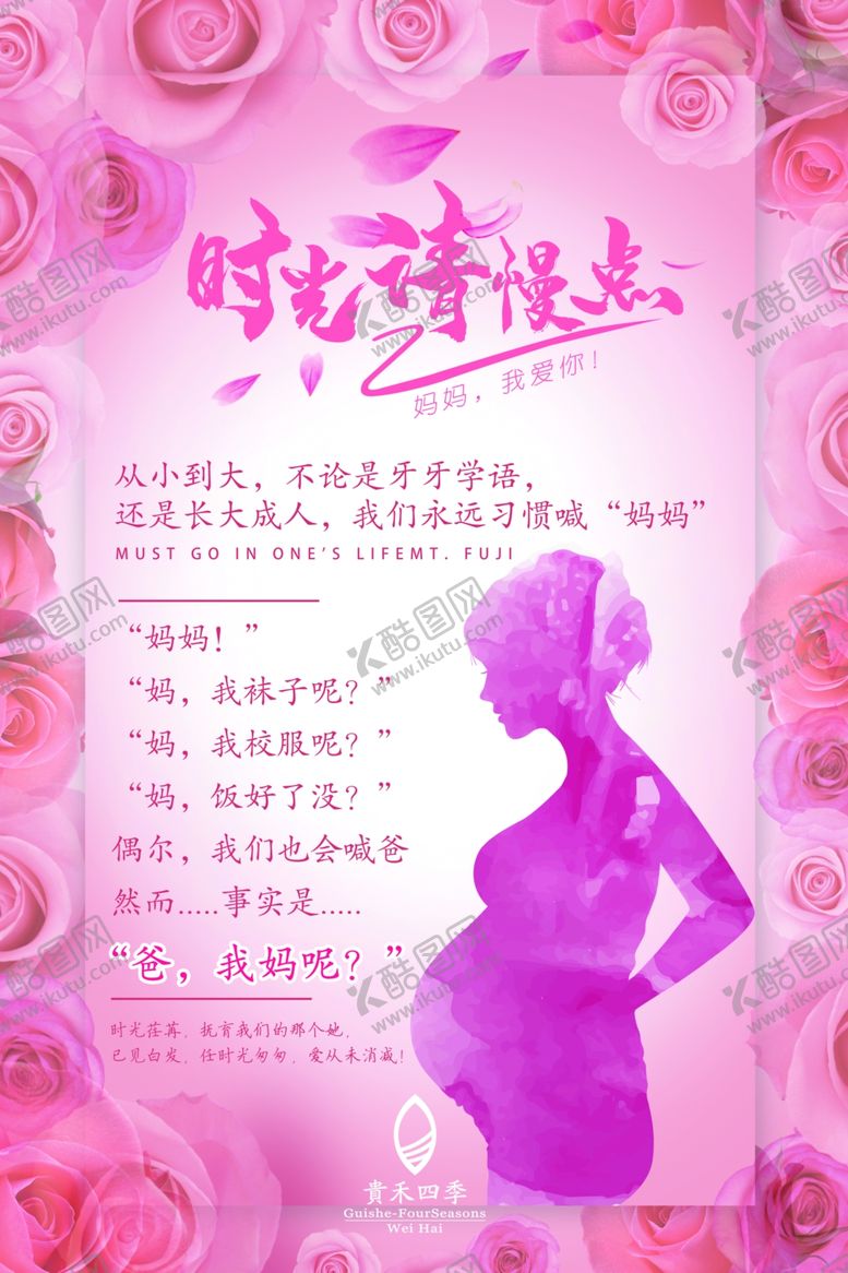 编号：97396309180335399684【酷图网】源文件下载-母亲节展板