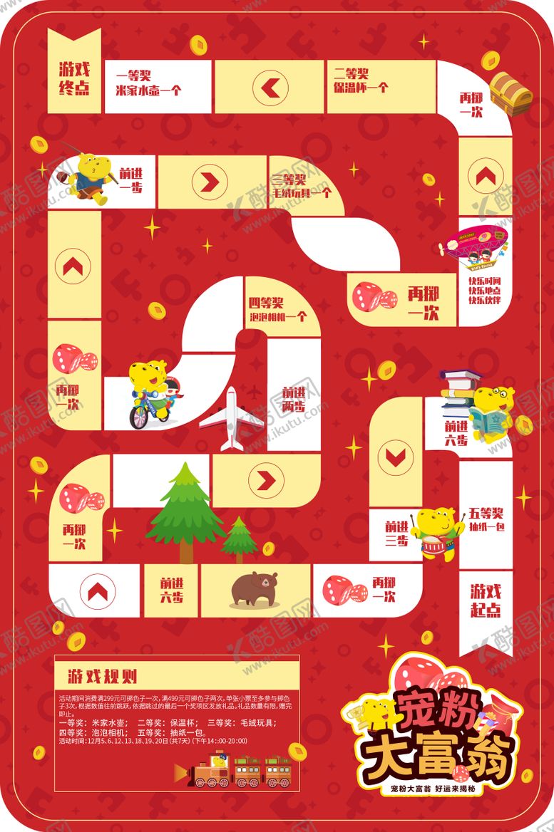 编号：74316512051854289029【酷图网】源文件下载-大富翁游戏地图海报