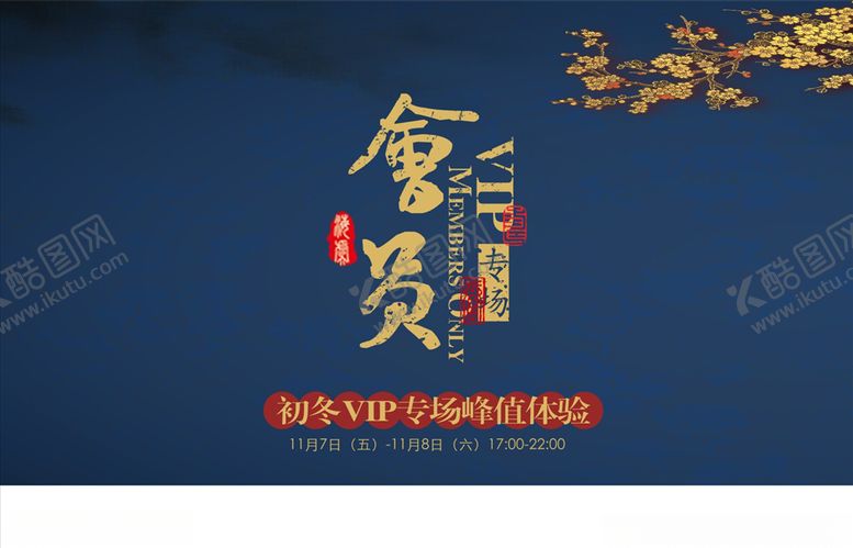 编号：70495609201759131251【酷图网】源文件下载-会员