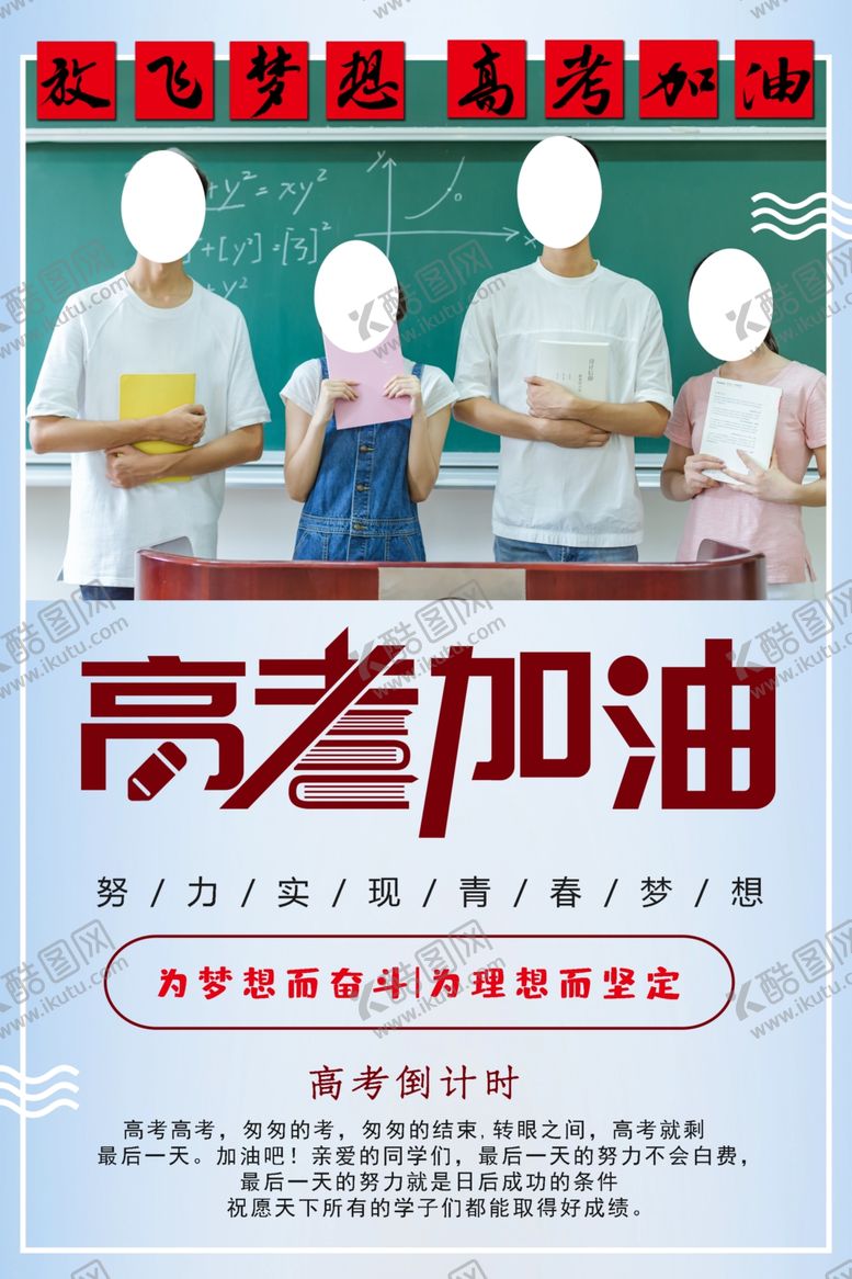 编号：81021507060229445937【酷图网】源文件下载-高考加油