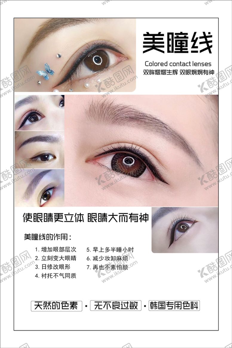 编号：43187610090141101785【酷图网】源文件下载-美瞳线眼睛