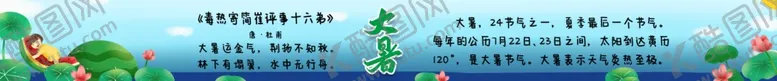 编号：70082202180014428717【酷图网】源文件下载-大暑