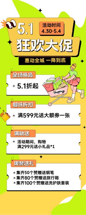 五一活动宣传海报