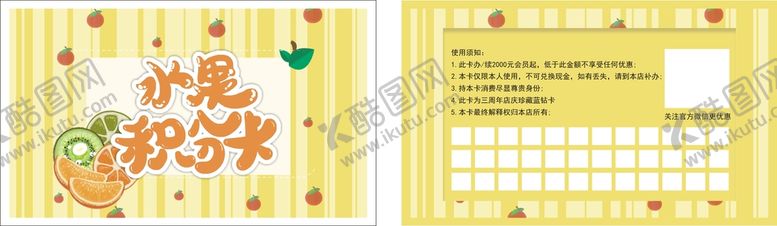 编号：95634810081857524689【酷图网】源文件下载-积分卡