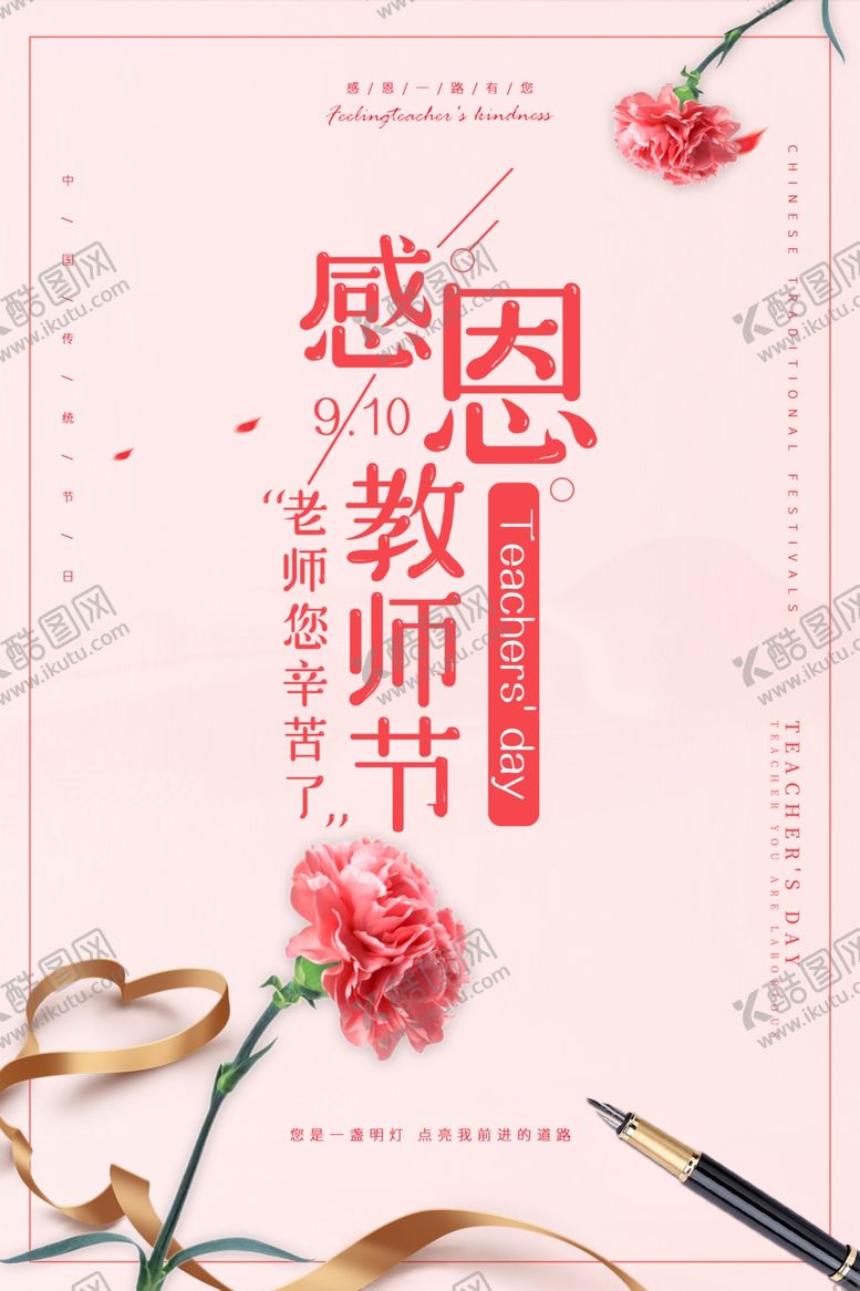 编号：66433902210416362496【酷图网】源文件下载-粉红色小清新花朵感恩教师节