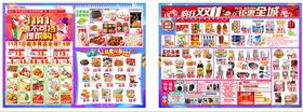 超市双十一宣传页