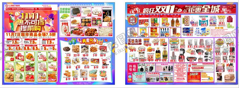 编号：15723206292004004897【酷图网】源文件下载-双十一DM宣传页