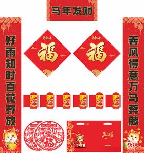 2026年马年对联马年发财