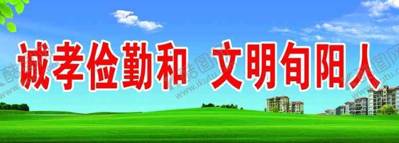 编号：72949809091508311022【酷图网】源文件下载-诚孝俭勤和喷绘