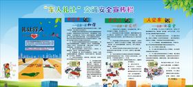 车让人展板