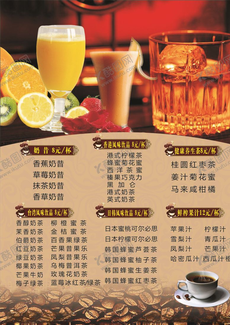 编号：79398206250623041771【酷图网】源文件下载-奶茶冷饮果汁