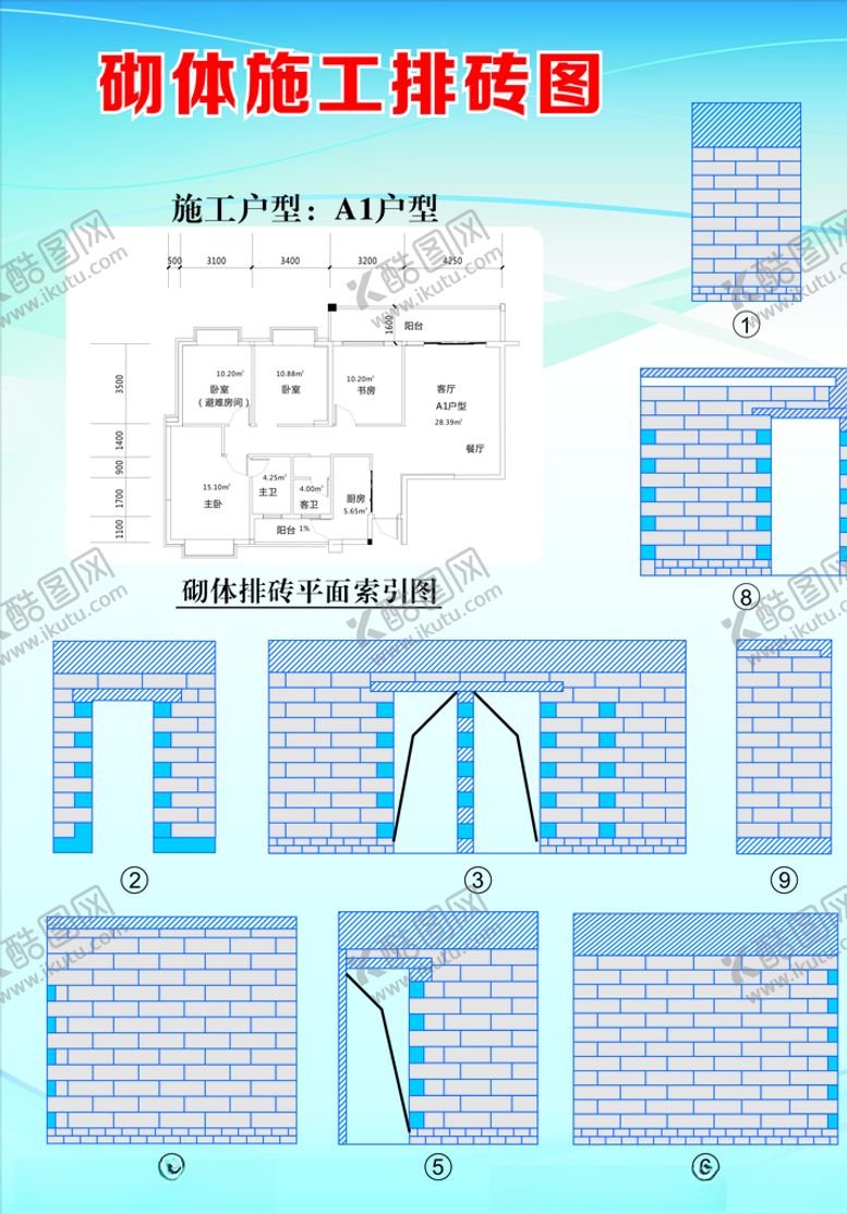 编号：52733107082133374274【酷图网】源文件下载-建筑工艺标准指引墙体排砖图