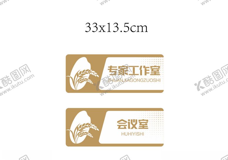 编号：26638301280958433138【酷图网】源文件下载-稻米门牌