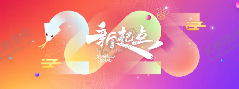 编号：46541001292310101539【酷图网】源文件下载-新起点企业年会展板