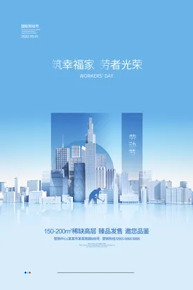 五一劳动节促销海报创意海报