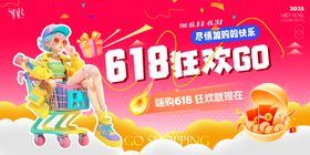 618狂欢促销海报
