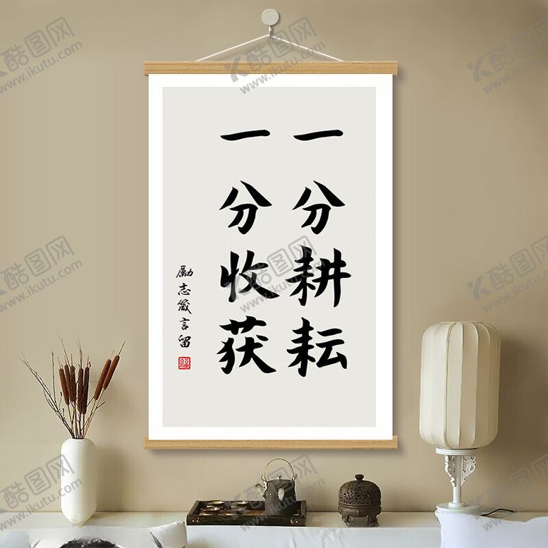 编号：87758602021709379734【酷图网】源文件下载-一份收获书房挂画