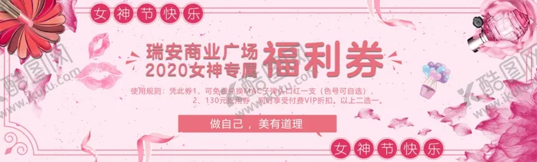 编号：40397104062139167060【酷图网】源文件下载-38妇女节福利券