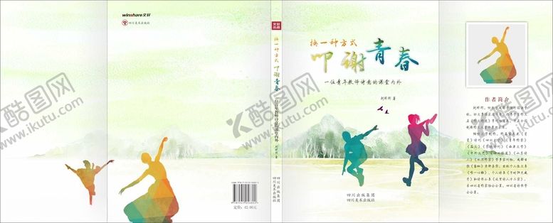 编号：69623805182331572563【酷图网】源文件下载-书籍封面