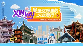 吴地文脉里人文漫行活动背景板