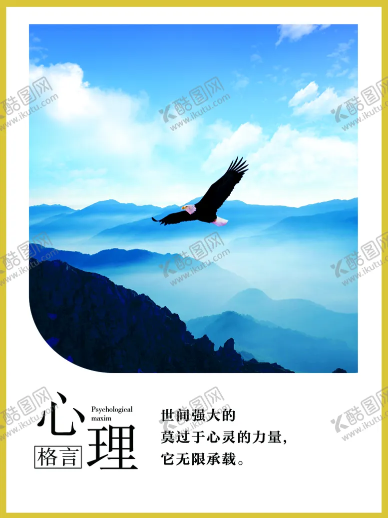 编号：56718209191319501270【酷图网】源文件下载-心理格言