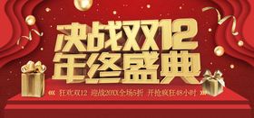 双12促销banner