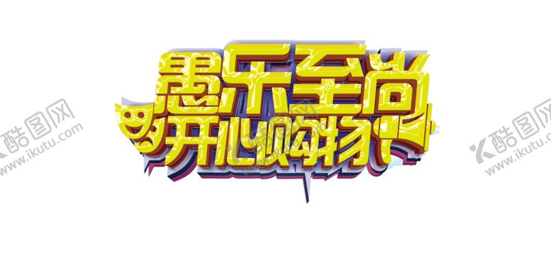 编号：84873710241035389972【酷图网】源文件下载-愚人节