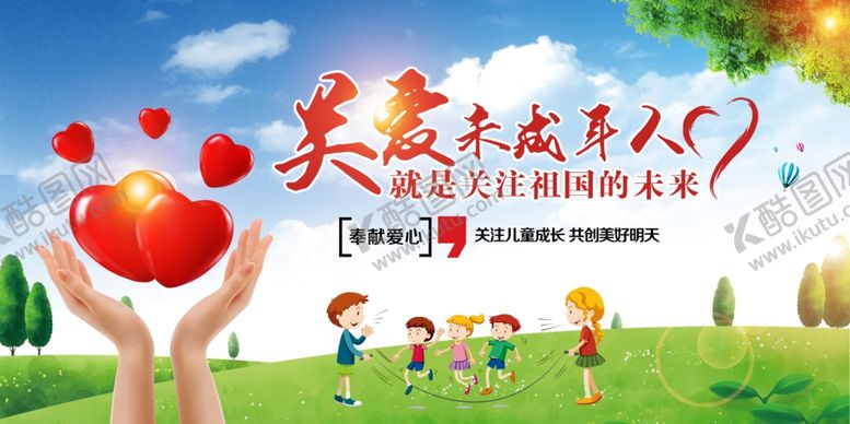 编号：43515409280329183494【酷图网】源文件下载-关爱未成年人