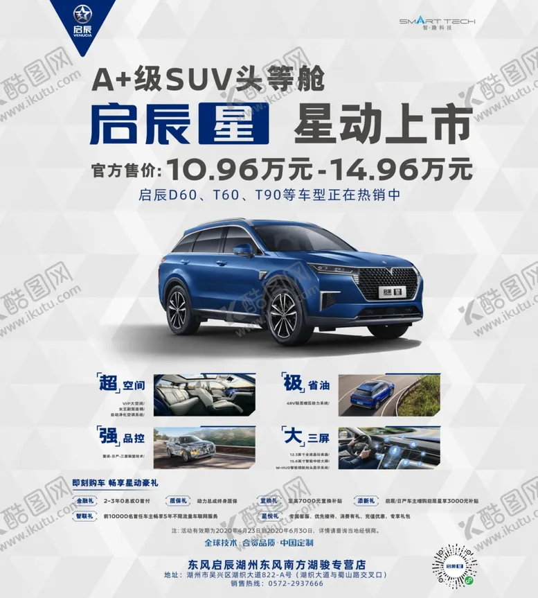 启辰汽车海报东风日产东风尼桑