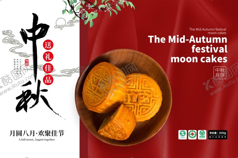 编号：15998906251709211132【酷图网】源文件下载-中秋包装礼盒