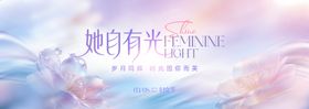 妇女节她自有光背景板