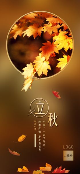 立秋季天节日银杏叶