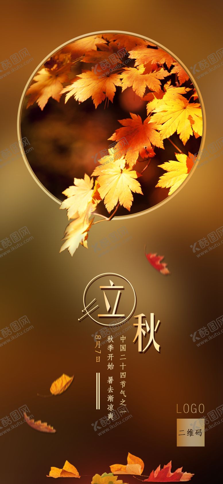编号：19201507030544247095【酷图网】源文件下载-立秋