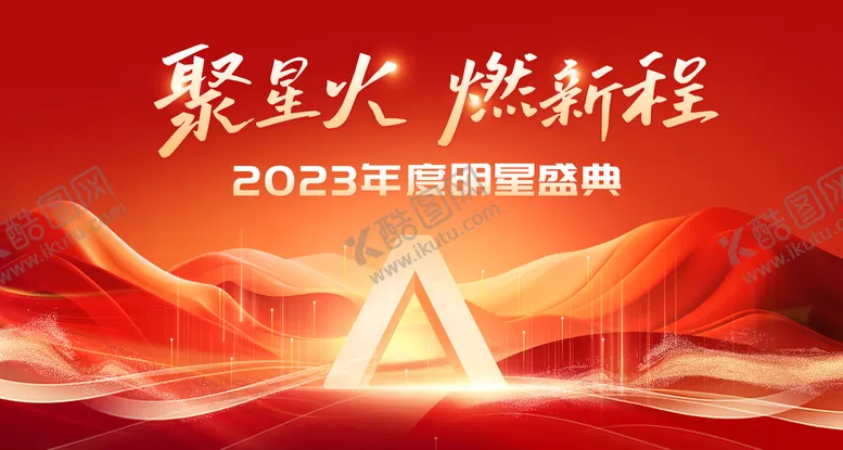 编号：41294312050134585532【酷图网】源文件下载-红色主KV