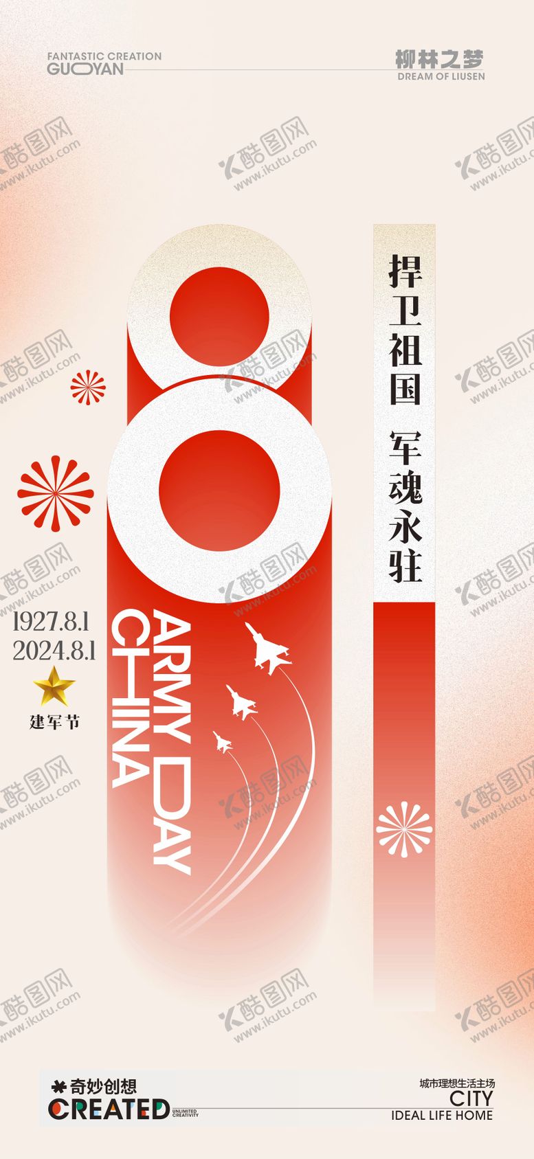 编号：77489212012153056193【酷图网】源文件下载-八一建军节海报