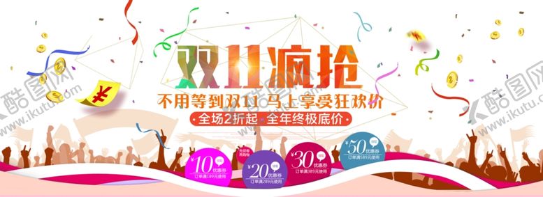 编号：32683704141456509757【酷图网】源文件下载-淘宝双11疯抢海报
