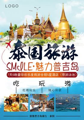 泰国旅游