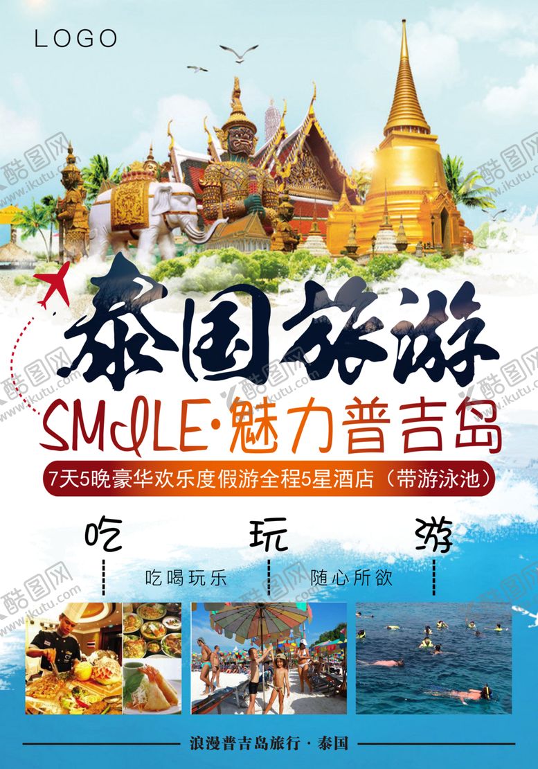 编号：86870710241625322953【酷图网】源文件下载-泰国旅游