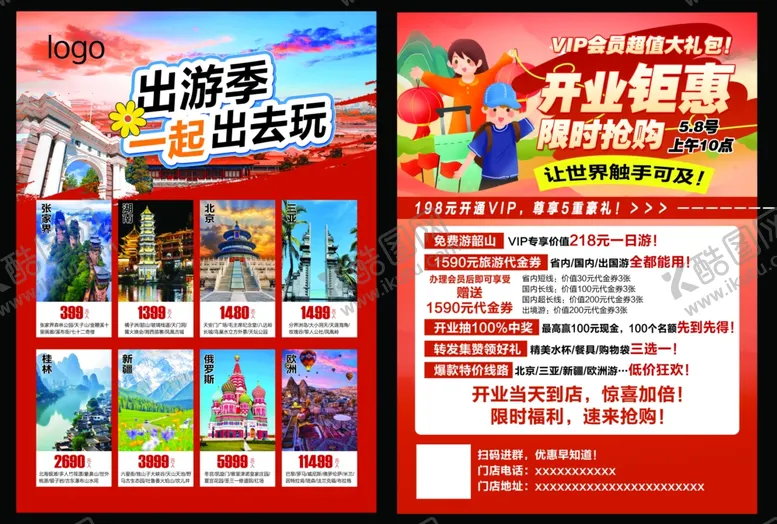 编号：89031206291750144757【酷图网】源文件下载-旅游宣传页
