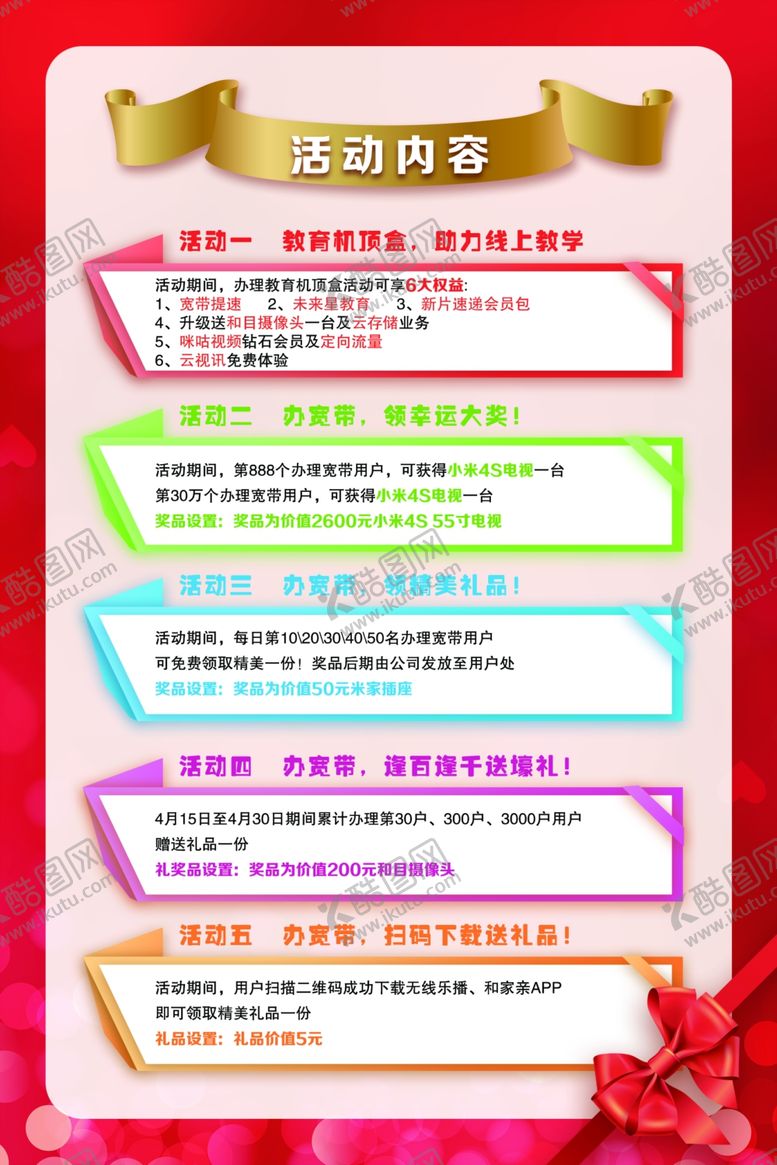 编号：36987407051043435073【酷图网】源文件下载-宣传单