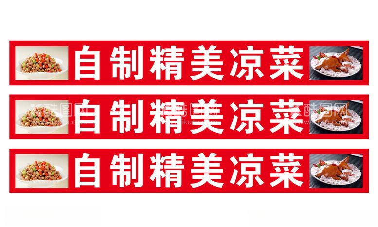 编号：70188101170607048282【酷图网】源文件下载-自制精美凉菜