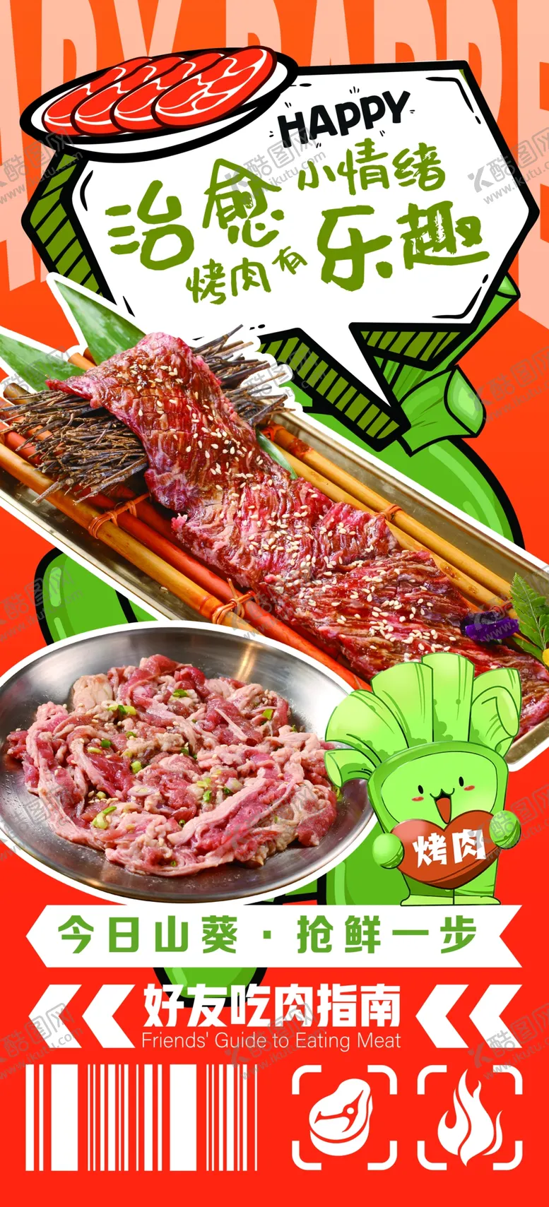 编号：49301002240151022730【酷图网】源文件下载-烤肉