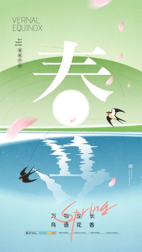 春分海报地产地产宣传新中式