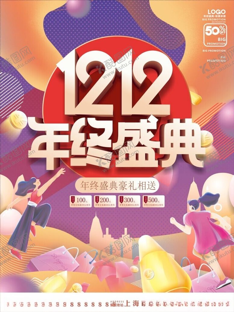 编号：38387412101005276005【酷图网】源文件下载-简约渐变双12十二海报
