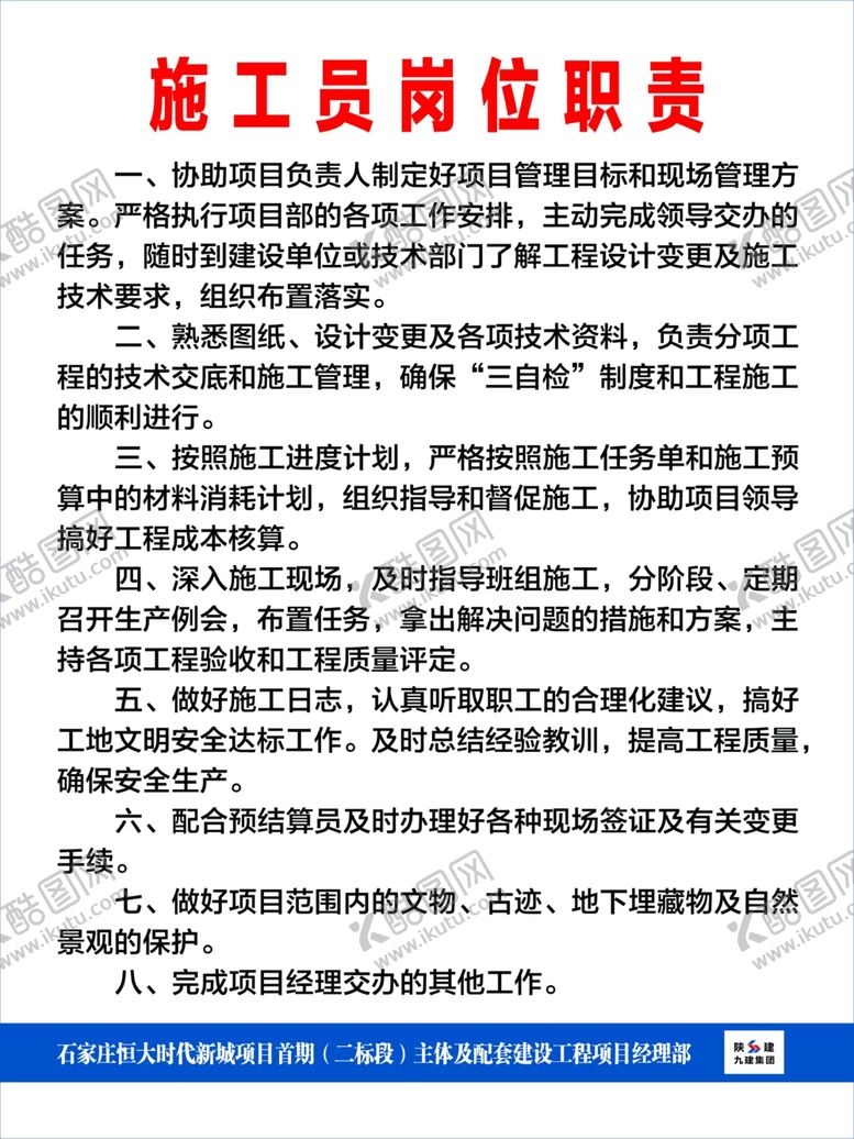 编号：79664910231404502745【酷图网】源文件下载-陕建制度牌