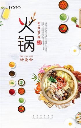火锅